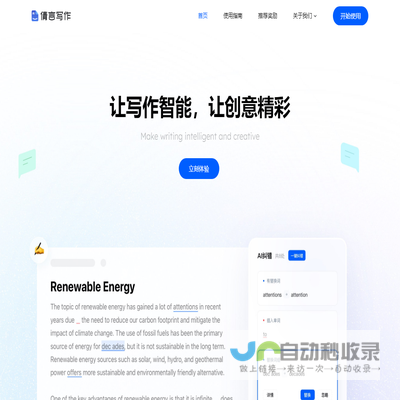 倩言AI智能写作