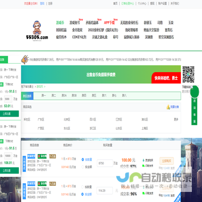 55305游戏交易服务网