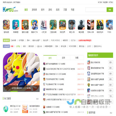 手机游戏应用APP下载平台(kuyou)