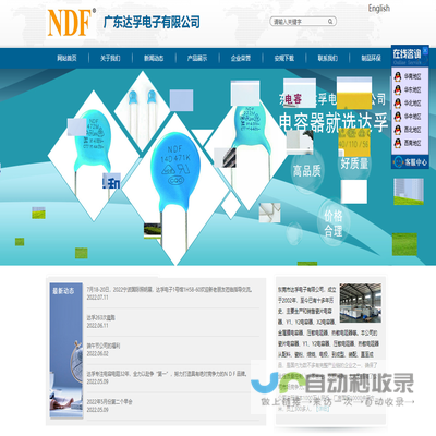 东莞市达孚（NDF）电子有限公司