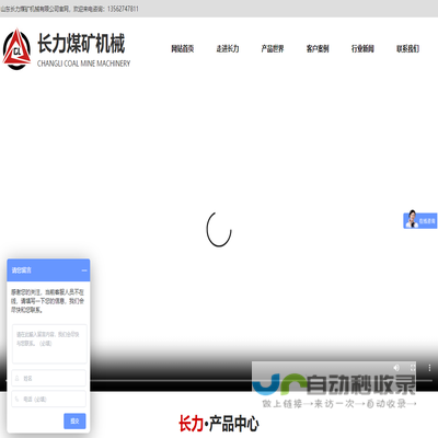 山东长力煤矿机械有限公司