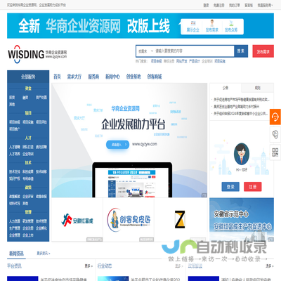 华商企业资源网，企业问题解决方案提供