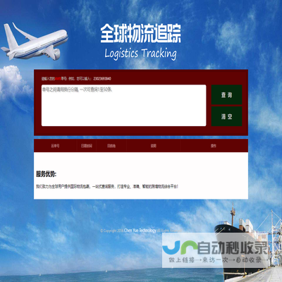 全球物流追踪Logistics