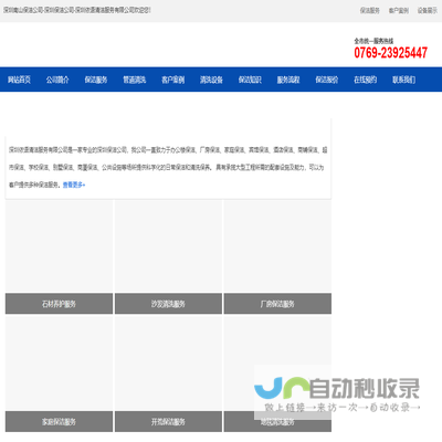 深圳保洁公司