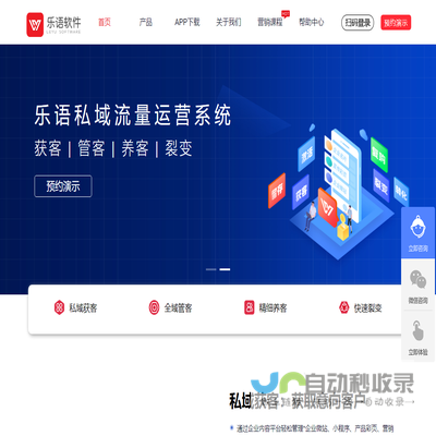 乐语私域流量获客系统解决企业获客难