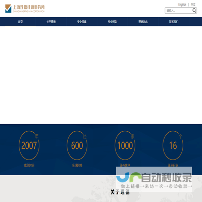 上海理德律师事务所