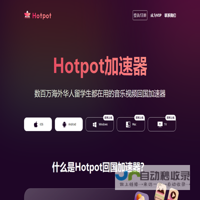 Hotpot加速器官网