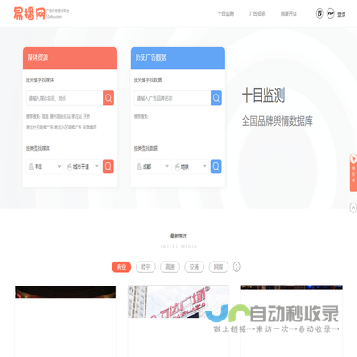 专业广告媒体资源