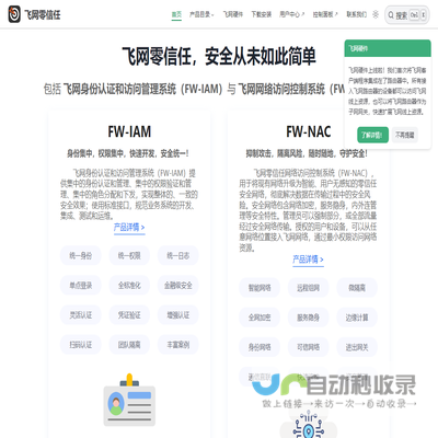 飞网零信任