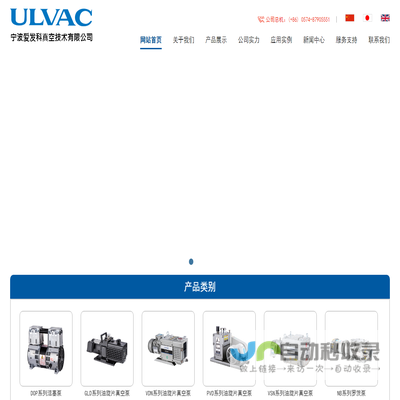 宁波爱发科真空技术有限公司