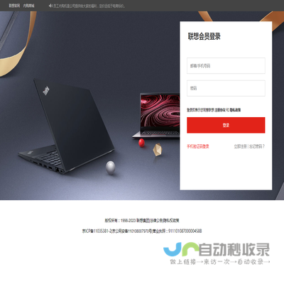 联想中国(Lenovo