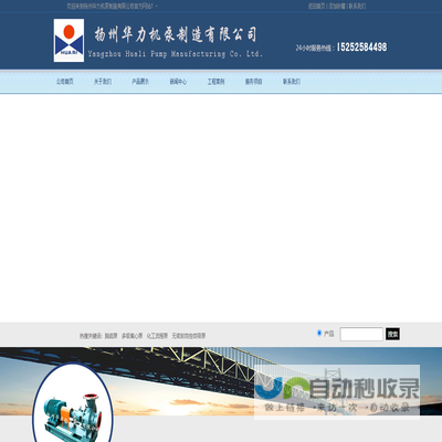 扬州华力机泵制造有限公司
