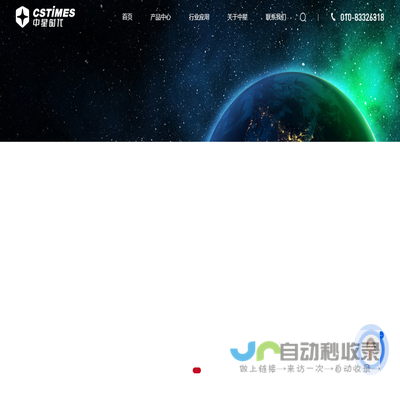 北京中星时代科技有限公司是在北京市中关村科技园区注册成立的一家专业从事于红外热成像