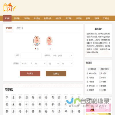 取名字网