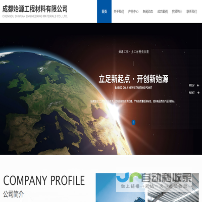 成都始源工程材料有限公司