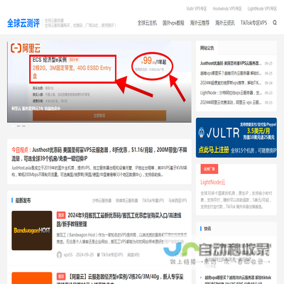 全球云主机测评网
