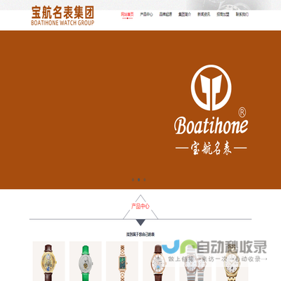 Boatihone宝航名表官方网站