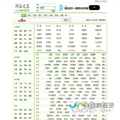 hao123网址之家