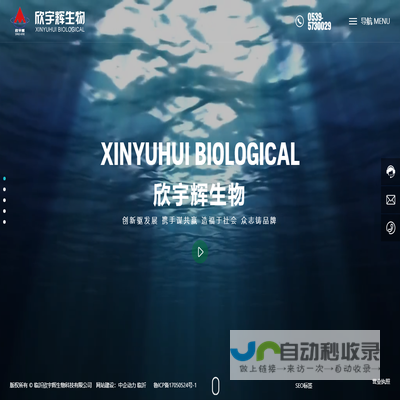 临沂欣宇辉生物科技有限公司