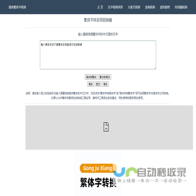 简体字繁体字体在线转换