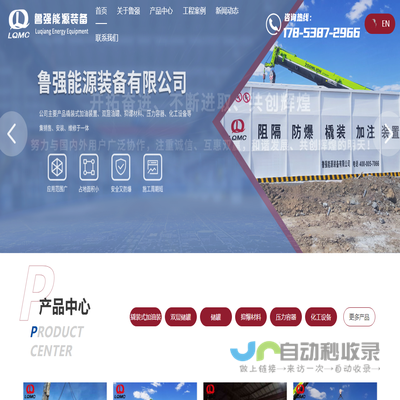 鲁强能源装备有限公司【网站】