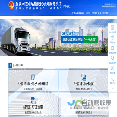 互联网道路运输便民政务服务系统