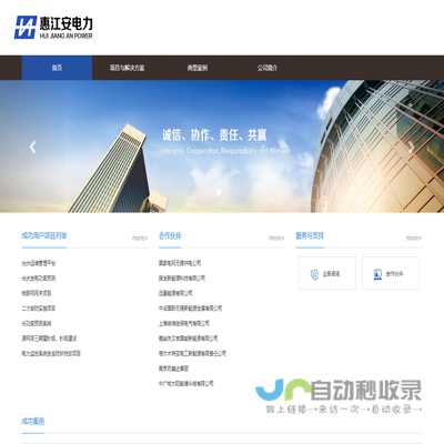 江苏惠江安电力工程有限公司