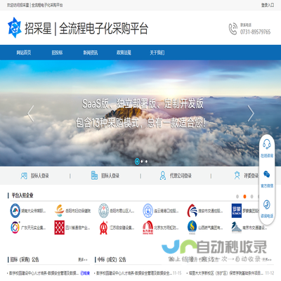 招采星·全流程电子化采购系统