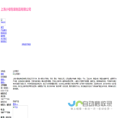 上海小樱包装制品有限公司