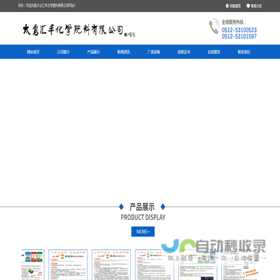 太仓汇丰化学肥料有限公司