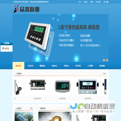 上海众斐称重设备有限公司