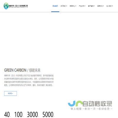绿碳未来（四川）科技有限公司