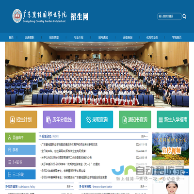 广东碧桂园职业学院