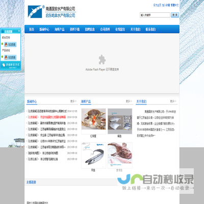 南通国安水产有限公司