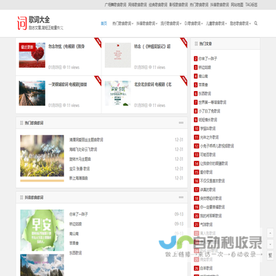 歌词大全