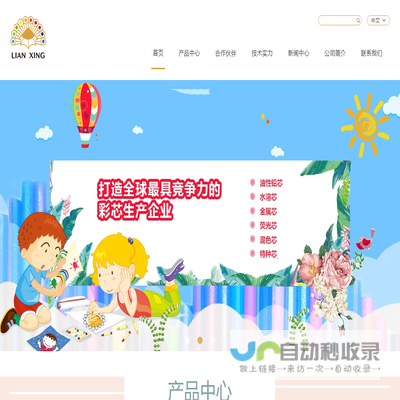 浙江联兴文教用品有限公司