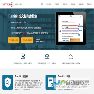 Turnitin论文查重【官网】