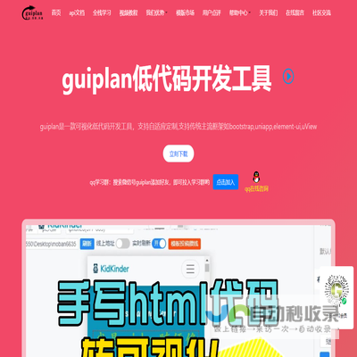 guiplan低代码开发平台