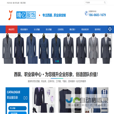 嘉兴西服定制/西装定做/职业装/工作服定做