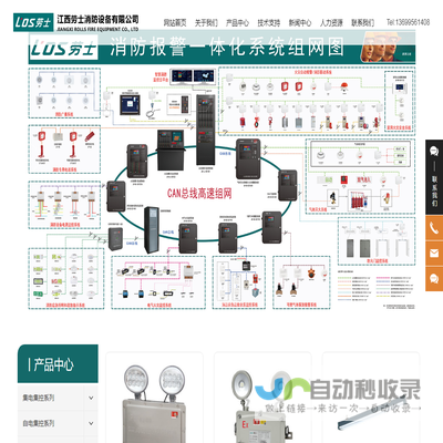 官网江西劳士消防设备有限公司