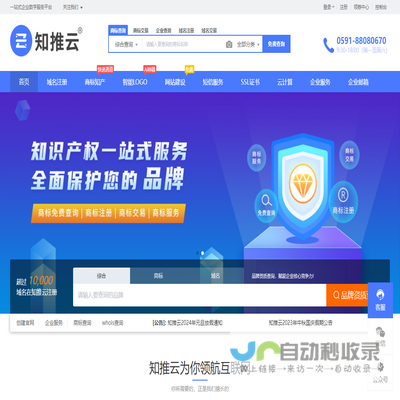 知推云，一站式企业服务平台，集成包括域名注册