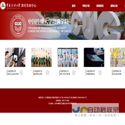 中国传媒大学培训学院