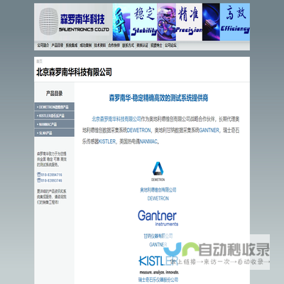 北京森罗南华科技有限公司长期代理DEWETRON德维创数据采集系统，GANTNER甘纳数据采集系统，Kistler奇石乐传感器。