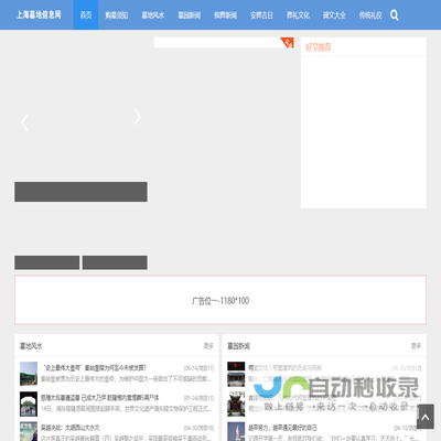 上海墓地信息网