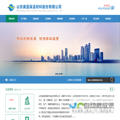 山东奥蓝保温材料股份有限公司