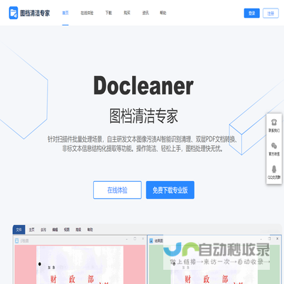 图档清洁专家