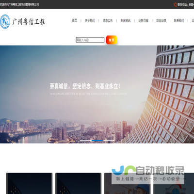 广州粤信工程项目管理有限公司