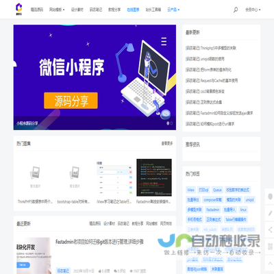 素材模板,网站源码,学习笔记,技术资源分享网站