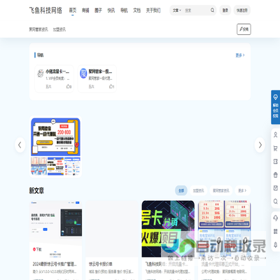 飞鱼科技网络