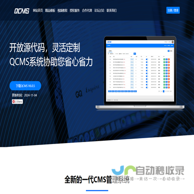 QCMS网站管理系统